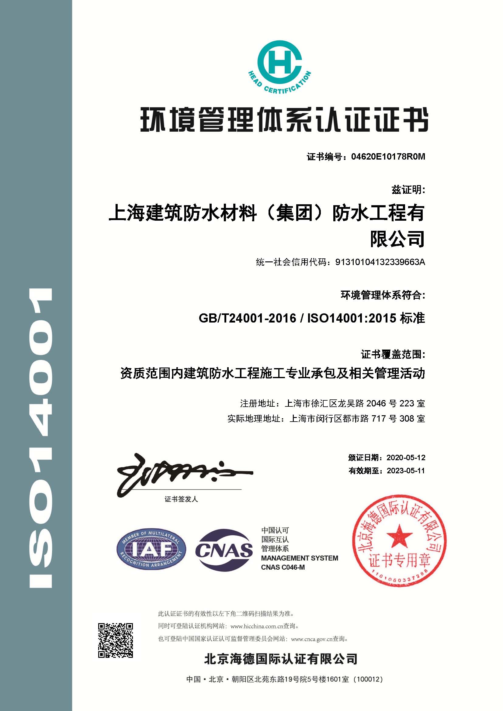 環(huán)境管理體系認(rèn)證證書(shū)